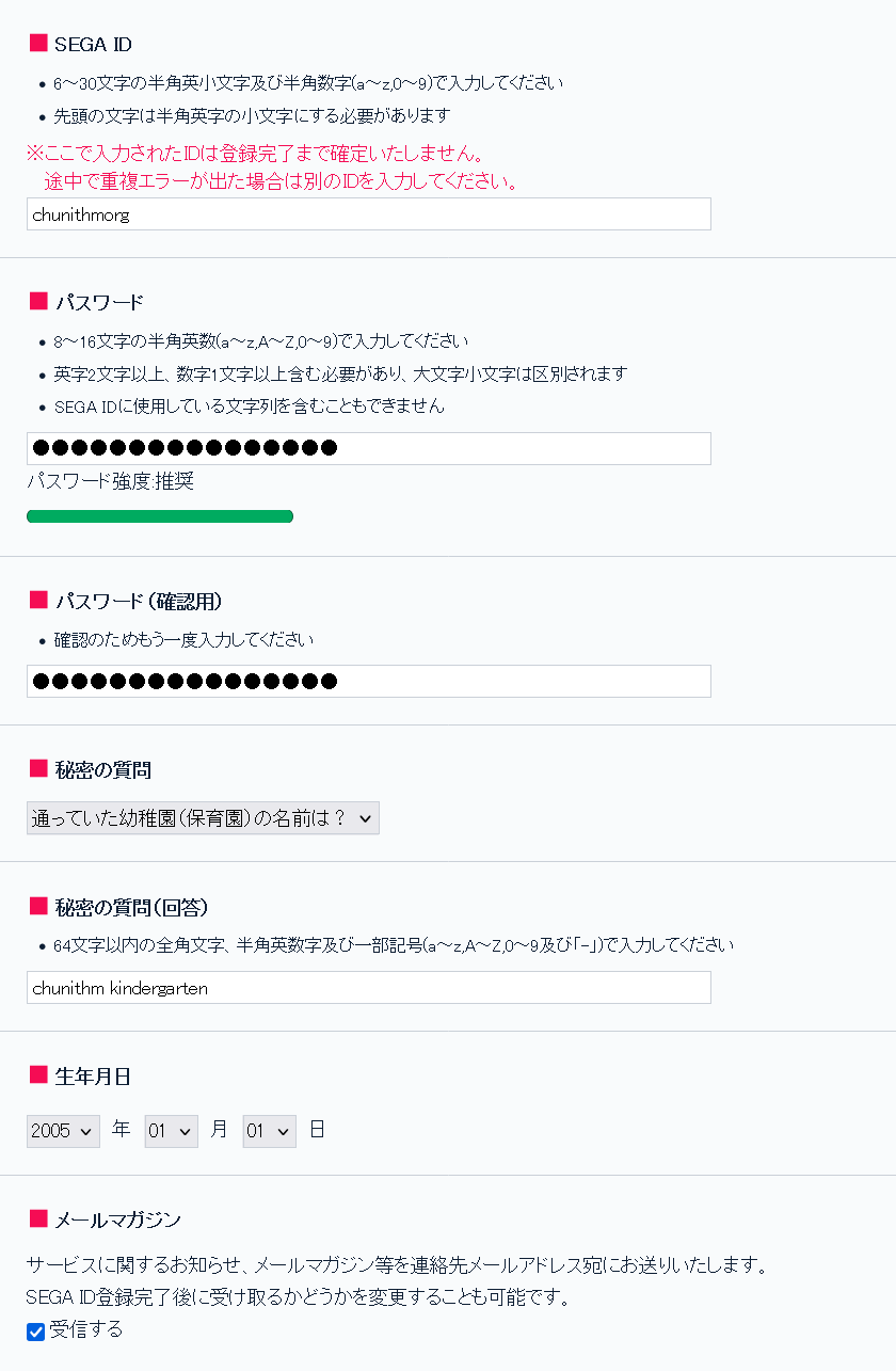 SEGA ID information entry page
