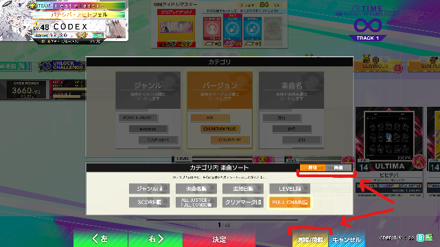 Chunithm VERSE sorting options